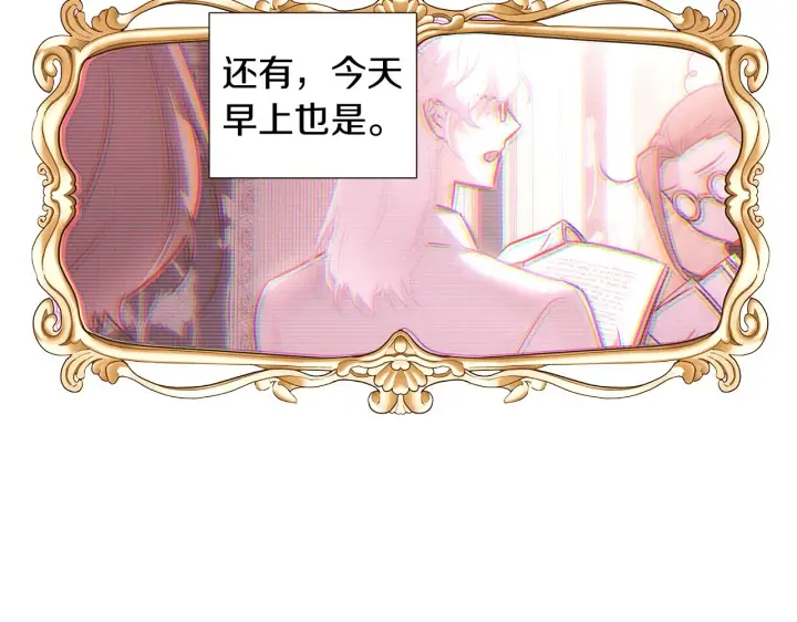 《被反派识破了身份》第33话 背叛图113