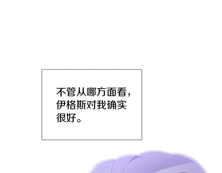 《被反派识破了身份》第33话 背叛图114