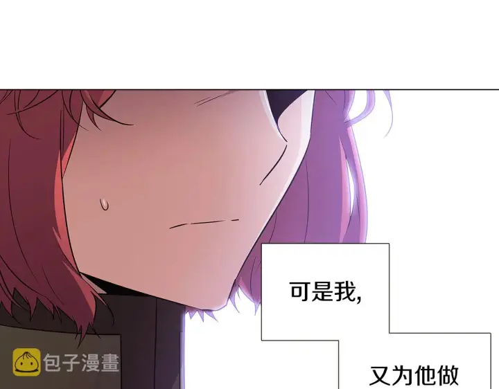《被反派识破了身份》第33话 背叛图117
