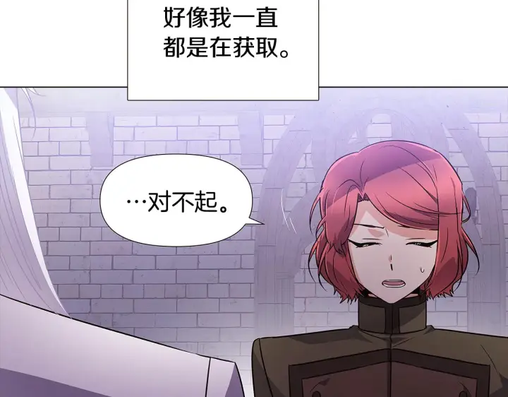 《被反派识破了身份》第33话 背叛图119