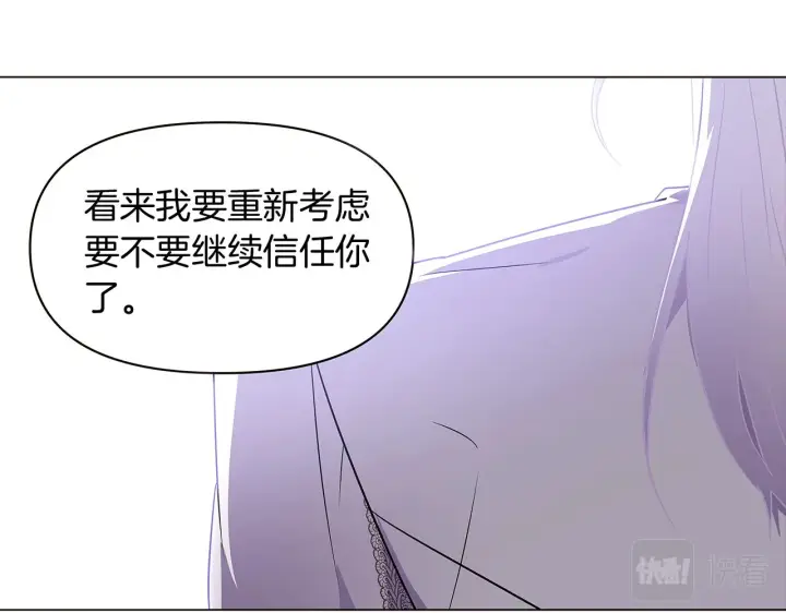 《被反派识破了身份》第33话 背叛图121