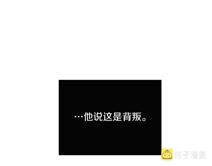 《被反派识破了身份》第33话 背叛图128