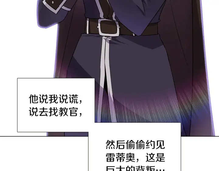 《被反派识破了身份》第33话 背叛图133