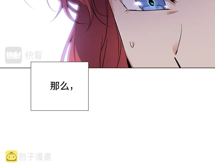 《被反派识破了身份》第33话 背叛图135