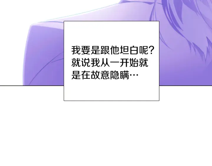 《被反派识破了身份》第33话 背叛图139