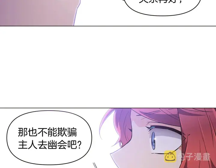 《被反派识破了身份》第33话 背叛图14