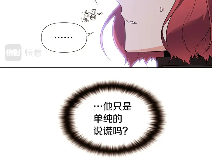 《被反派识破了身份》第33话 背叛图15