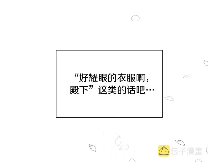 《被反派识破了身份》第33话 背叛图155