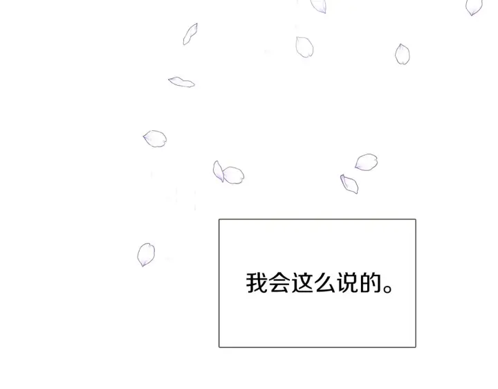《被反派识破了身份》第33话 背叛图156