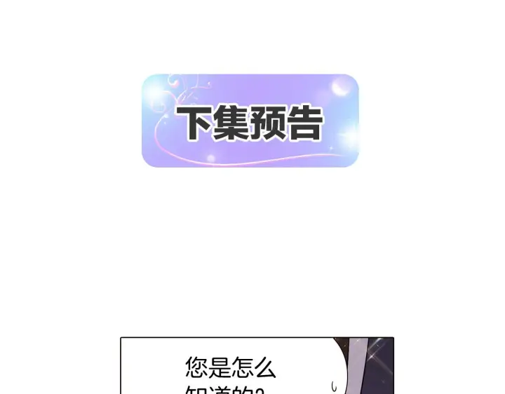 《被反派识破了身份》第33话 背叛图158