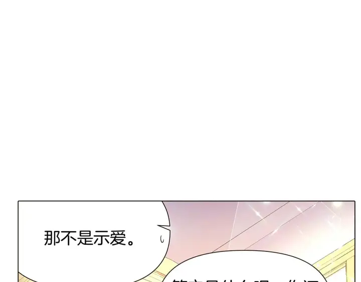 《被反派识破了身份》第33话 背叛图160