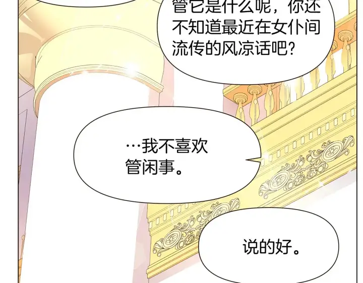 《被反派识破了身份》第33话 背叛图161