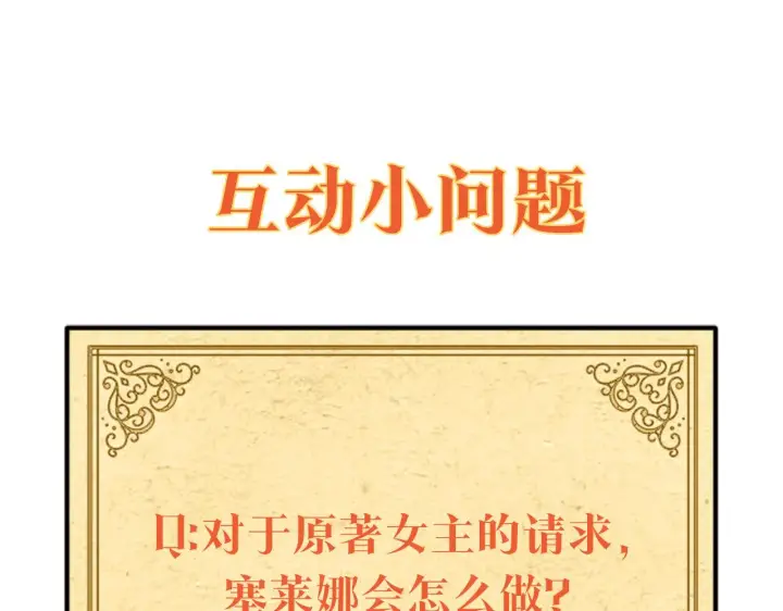 《被反派识破了身份》第33话 背叛图168