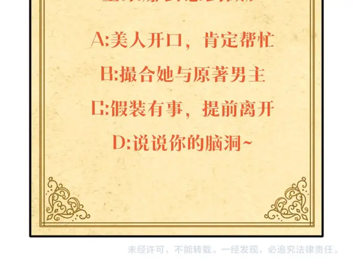 《被反派识破了身份》第33话 背叛图169