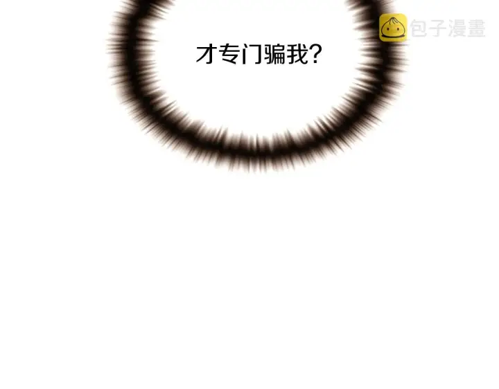 《被反派识破了身份》第33话 背叛图21