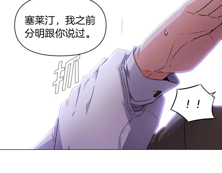 《被反派识破了身份》第33话 背叛图29