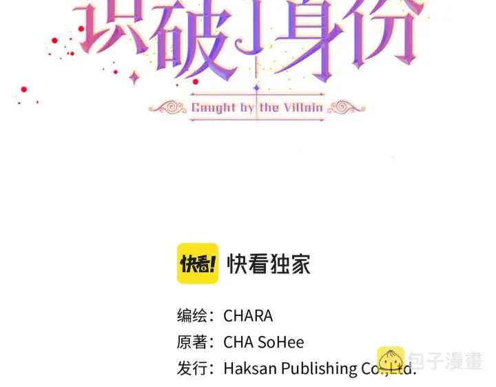 《被反派识破了身份》第33话 背叛图3