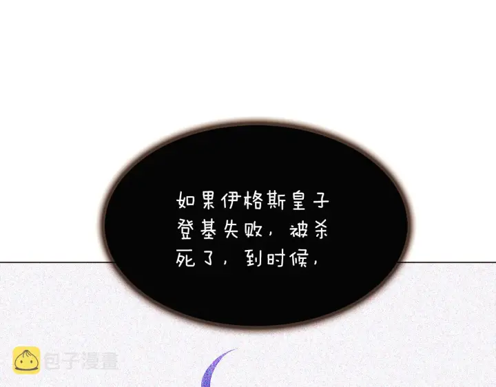 《被反派识破了身份》第33话 背叛图60