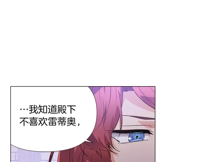 《被反派识破了身份》第33话 背叛图79
