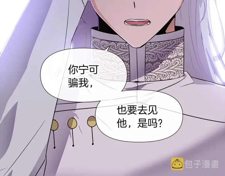 《被反派识破了身份》第33话 背叛图87