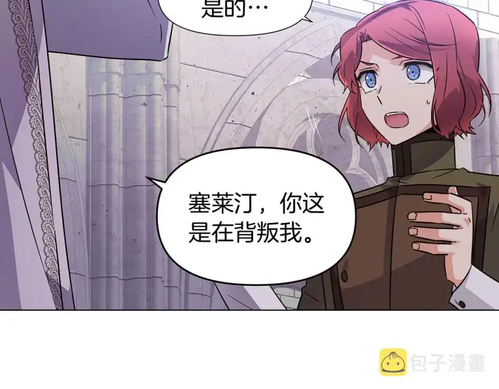 《被反派识破了身份》第33话 背叛图89
