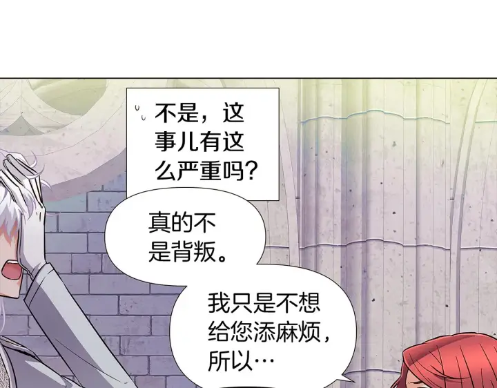 《被反派识破了身份》第33话 背叛图92