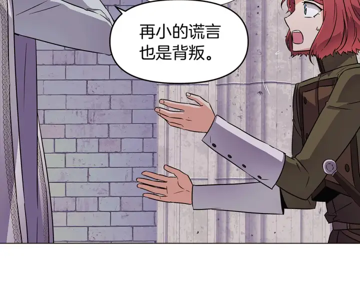 《被反派识破了身份》第33话 背叛图93