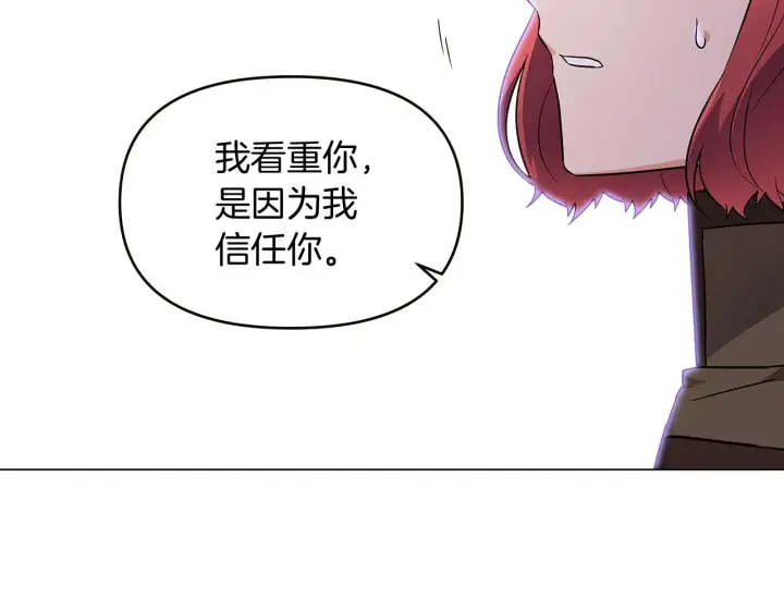 《被反派识破了身份》第33话 背叛图95