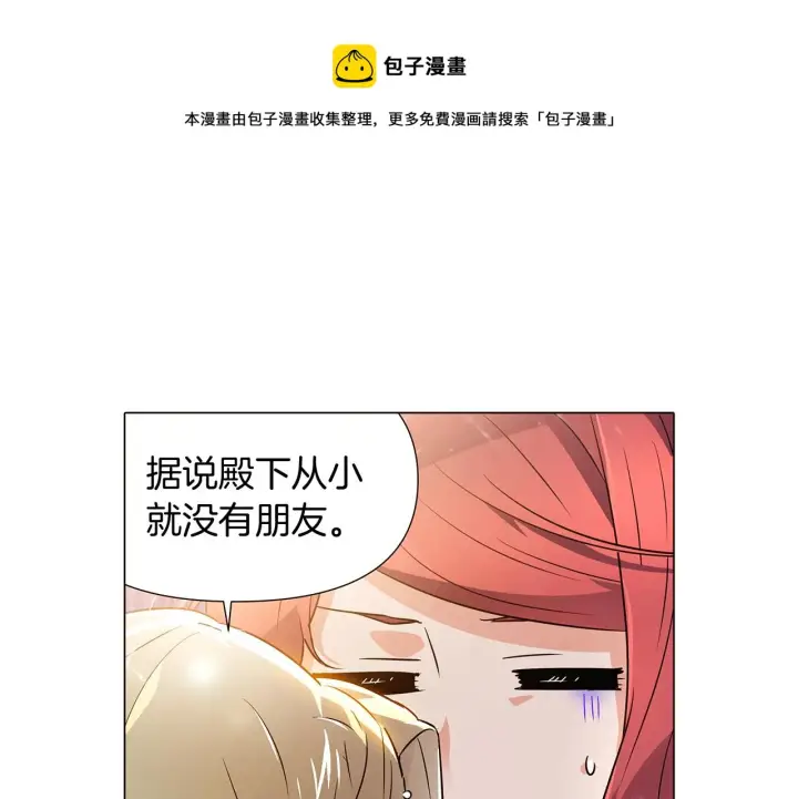 《被反派识破了身份》第34话 解除婚约图129