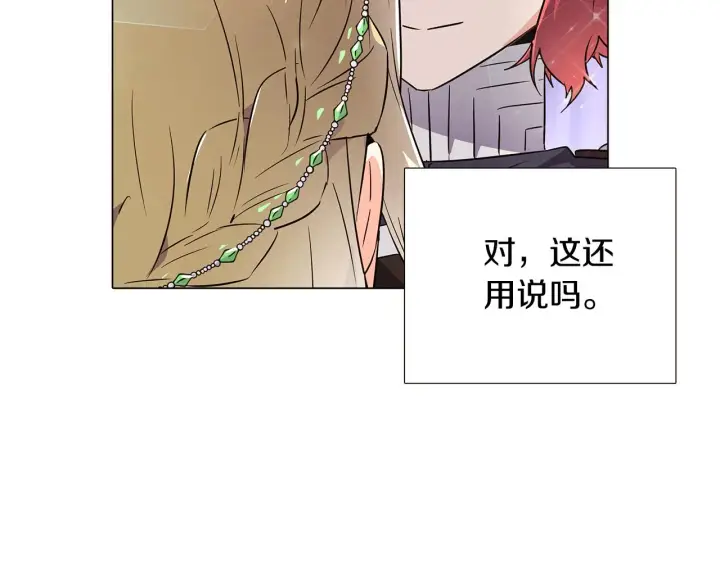 《被反派识破了身份》第34话 解除婚约图130
