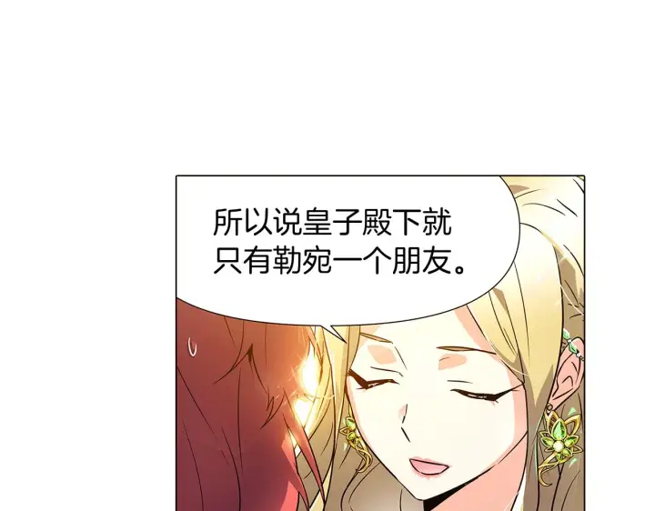 《被反派识破了身份》第34话 解除婚约图143