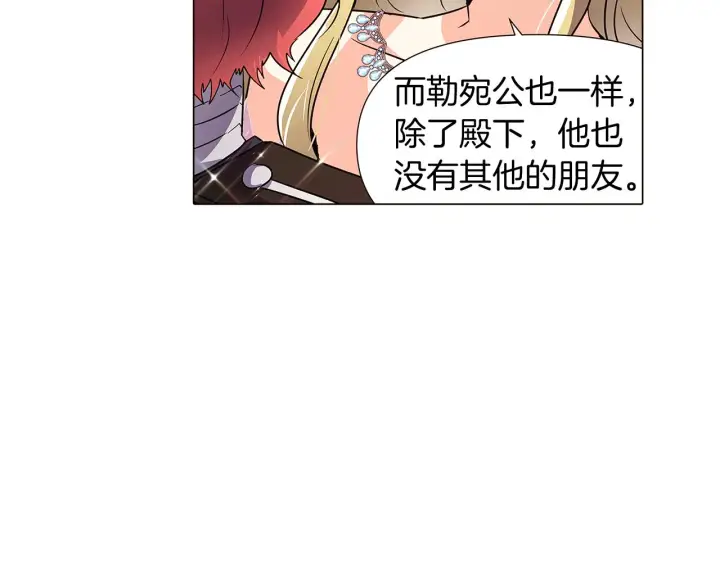 《被反派识破了身份》第34话 解除婚约图144