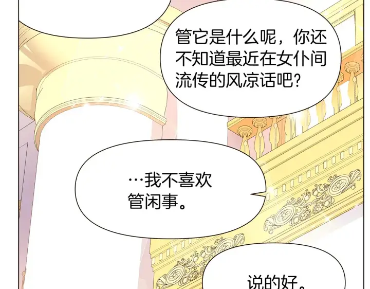 《被反派识破了身份》第34话 解除婚约图155