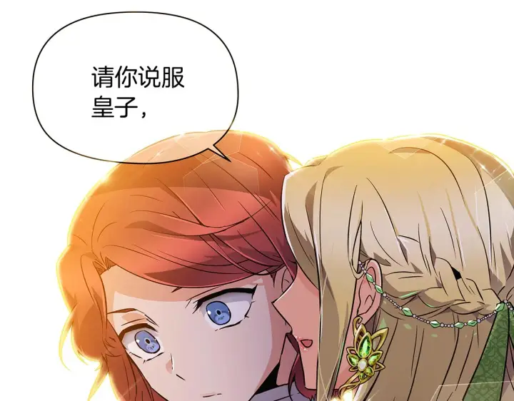 《被反派识破了身份》第34话 解除婚约图159