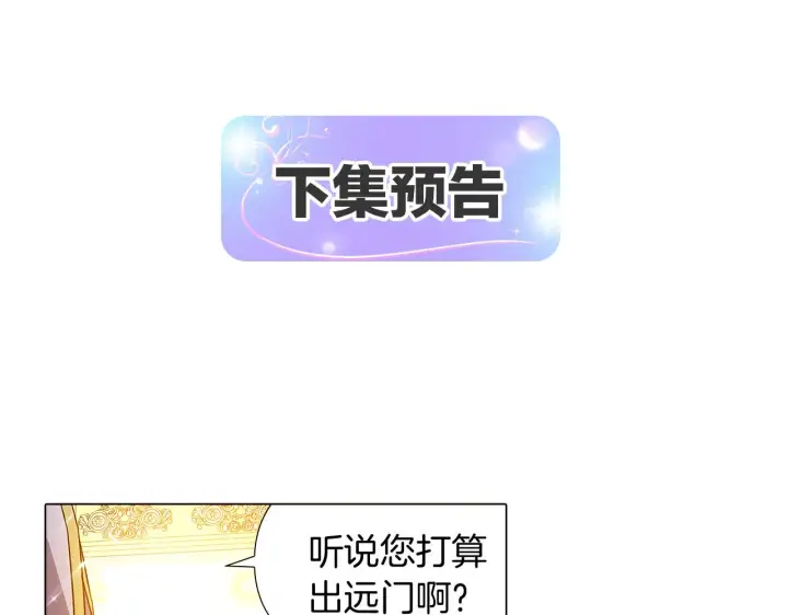 《被反派识破了身份》第34话 解除婚约图170