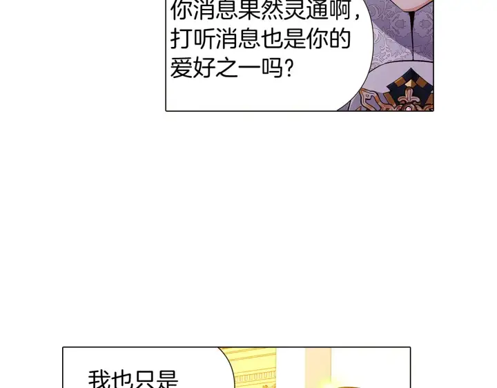 《被反派识破了身份》第34话 解除婚约图173