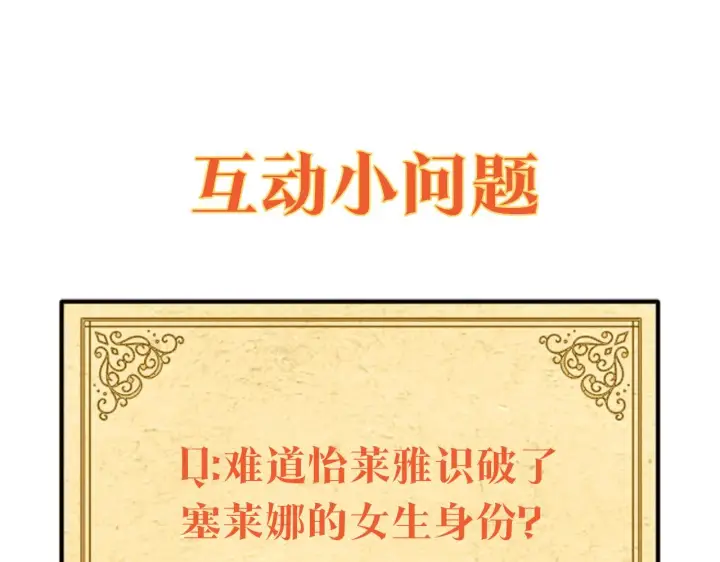 《被反派识破了身份》第34话 解除婚约图179