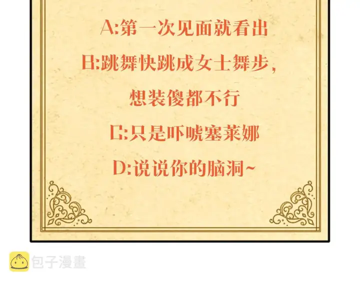 《被反派识破了身份》第34话 解除婚约图180