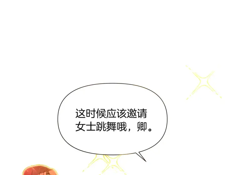 《被反派识破了身份》第34话 解除婚约图84