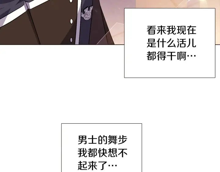 《被反派识破了身份》第34话 解除婚约图88