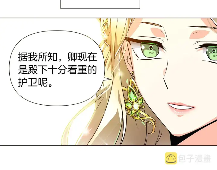 《被反派识破了身份》第34话 解除婚约图89