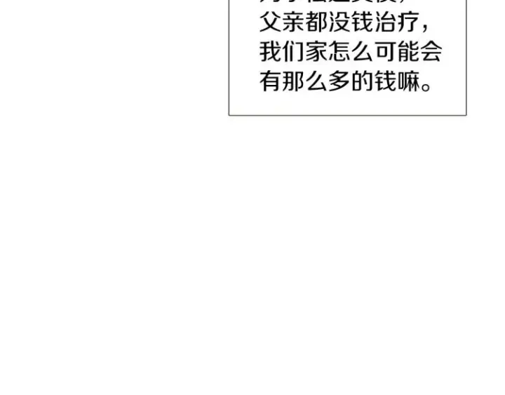 《被反派识破了身份》第2话 故意失手图180