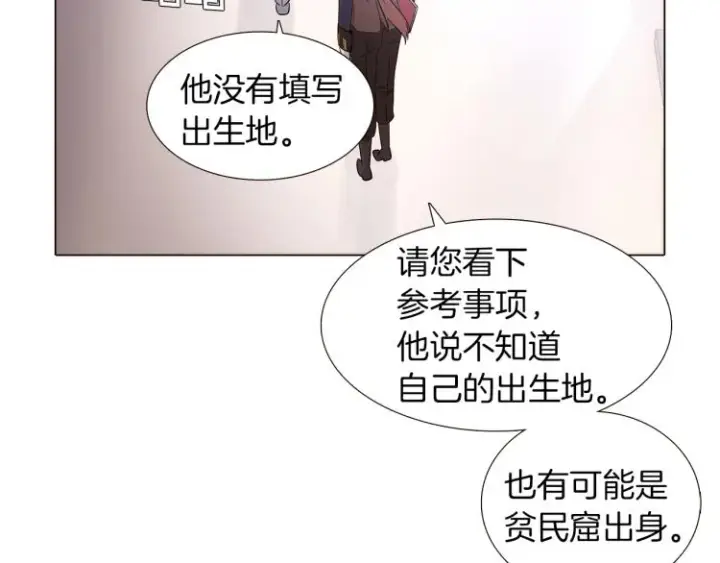 《被反派识破了身份》第2话 故意失手图24