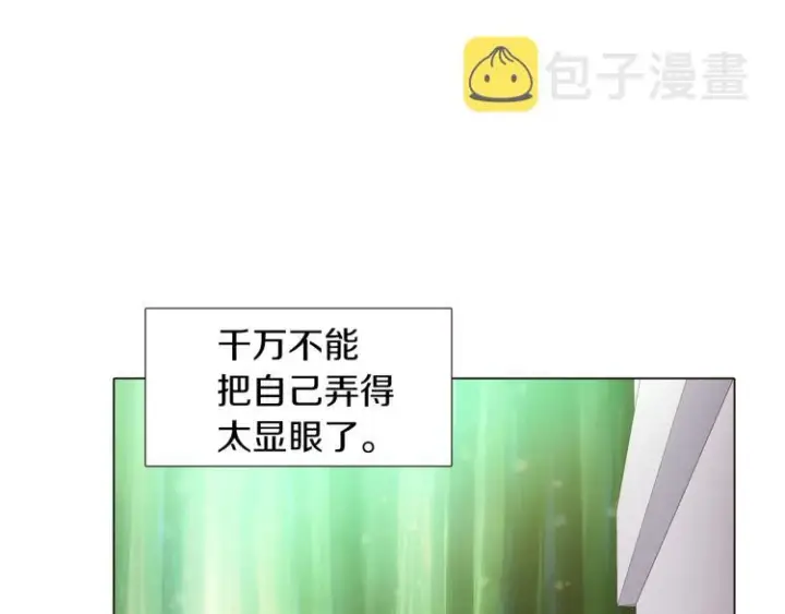 《被反派识破了身份》第2话 故意失手图244