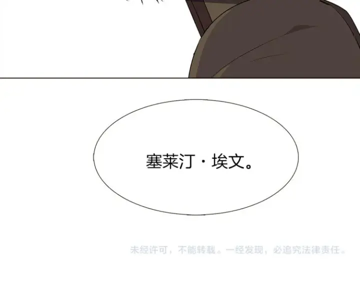 《被反派识破了身份》第2话 故意失手图270