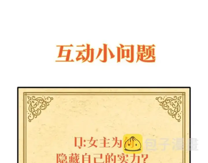 《被反派识破了身份》第2话 故意失手图273