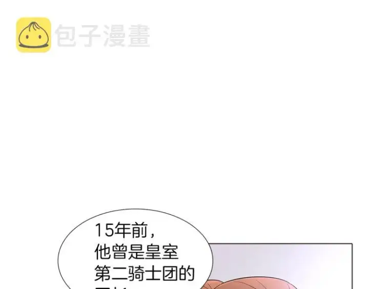 《被反派识破了身份》第2话 故意失手图39