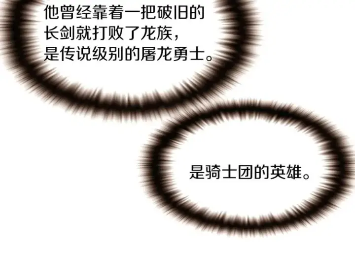 《被反派识破了身份》第2话 故意失手图86