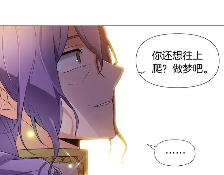 《被反派识破了身份》第35话 失控暴走图113