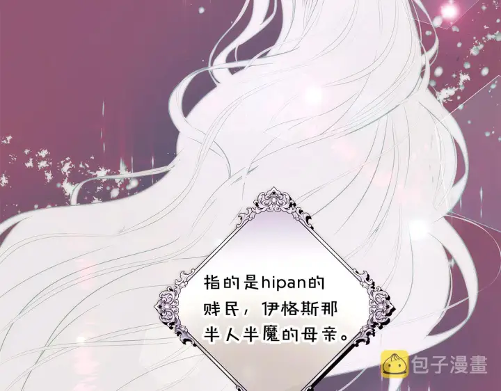 《被反派识破了身份》第35话 失控暴走图122